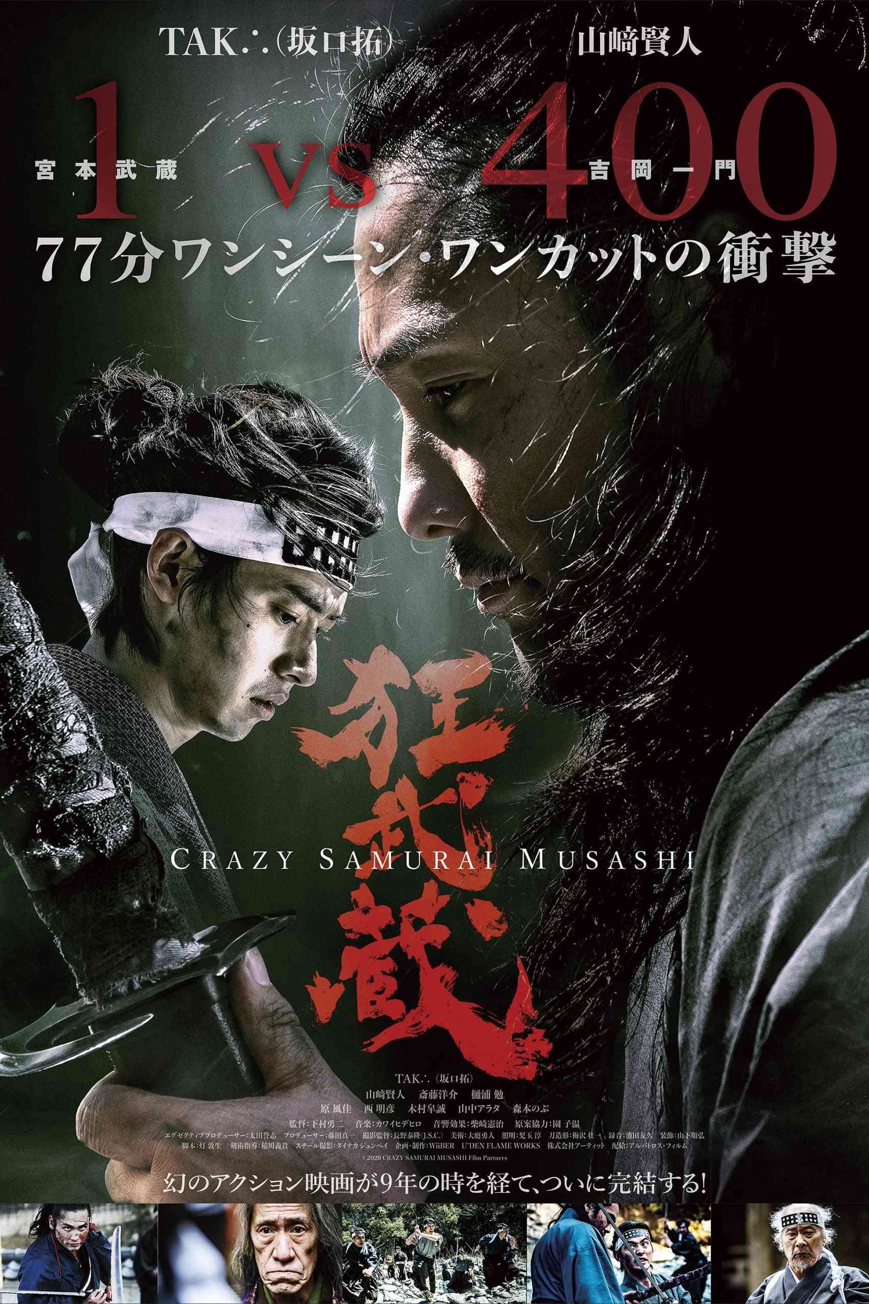 Szalony samuraj Musashi  (2020)