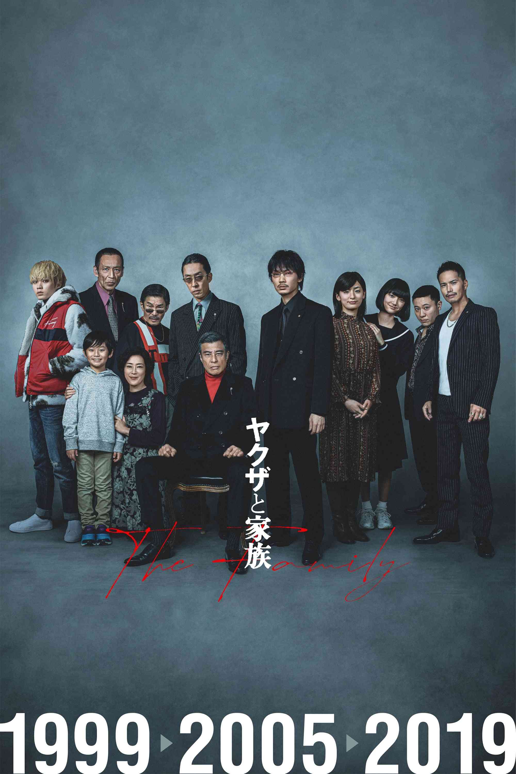 Yakuza i rodzina  (2021)