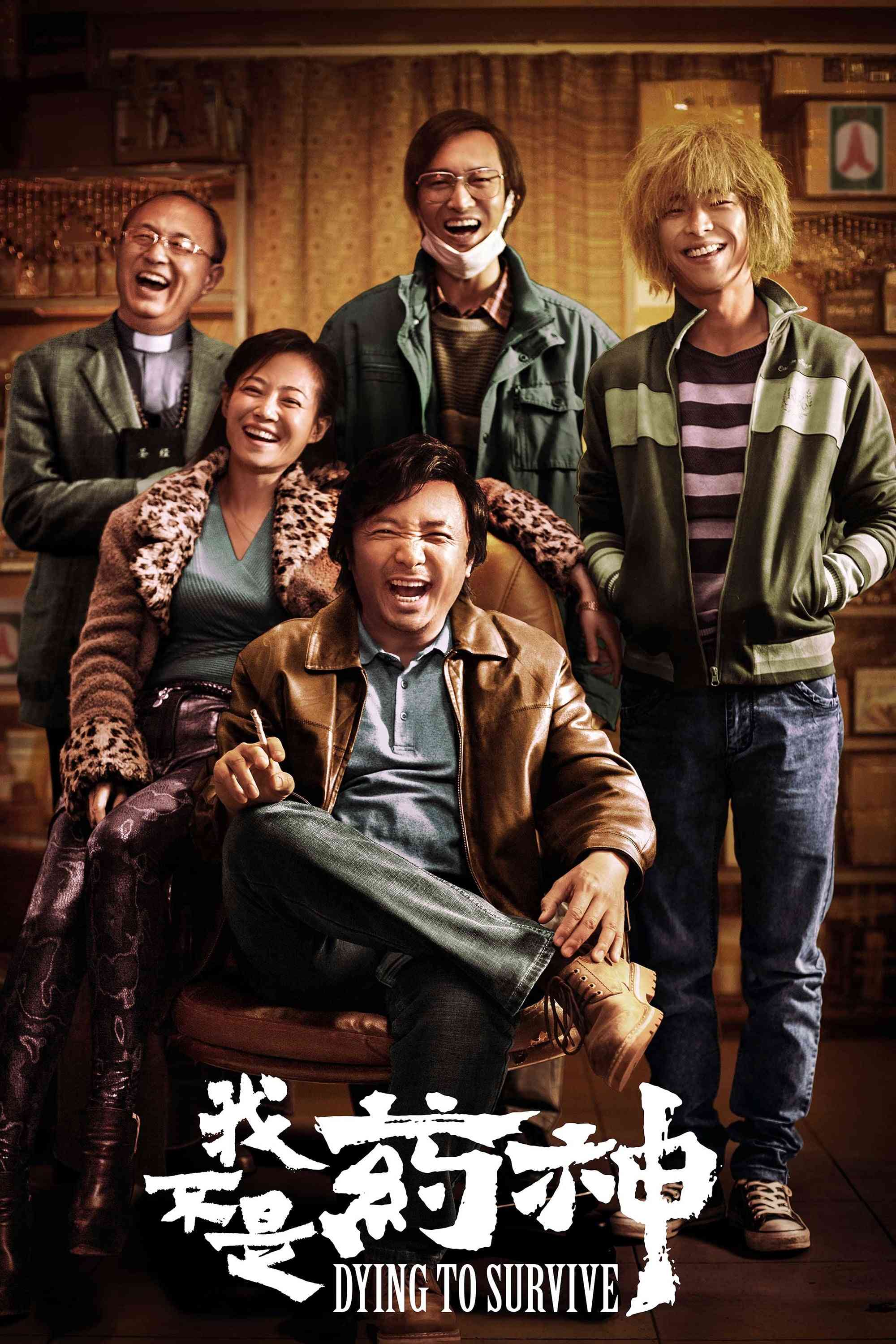 Dying to Survive 我不是药神  (2018),Online za darmo
