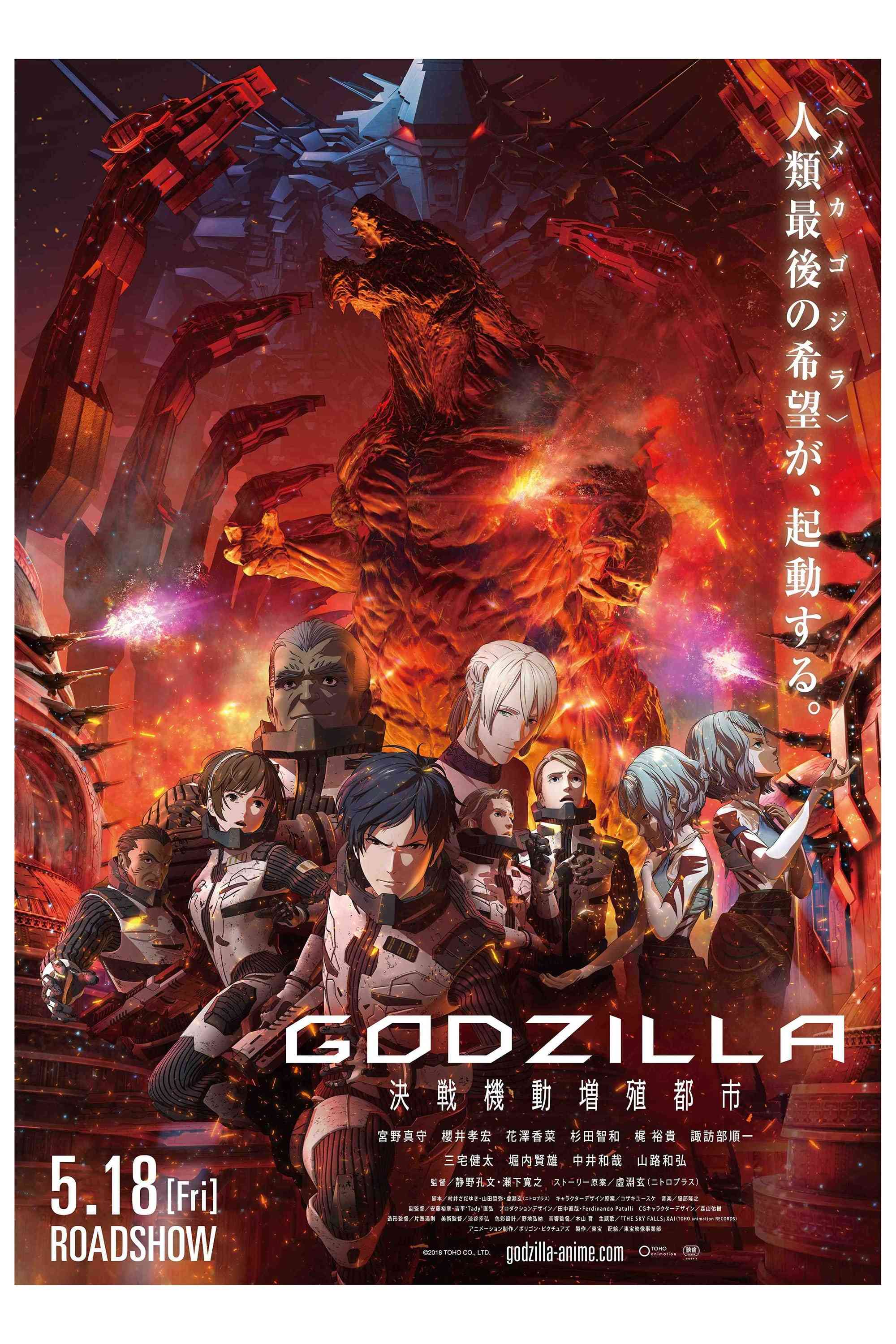 Godzilla - Kessen Kidou Zoushoku Toshi  (2018),Online za darmo
